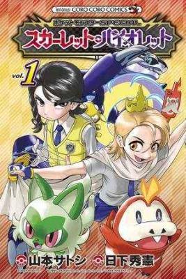 Portada de Pokemon Special Scarlet And Violet