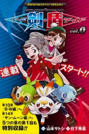 Portada de Pokemon Special Sword and Shield