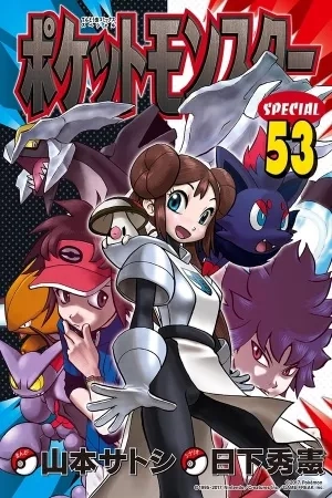 Portada de Pokémon Special
