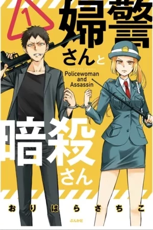 Portada de Policewoman and Assassin