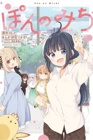 Portada de Pon no Michi