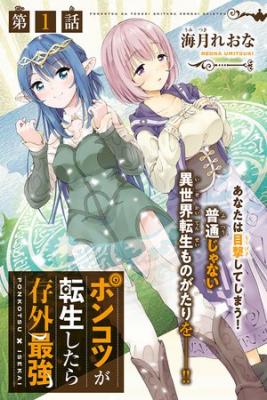 Portada de Ponkotsu Ga Tensei Shitara Zongai Saikyou
