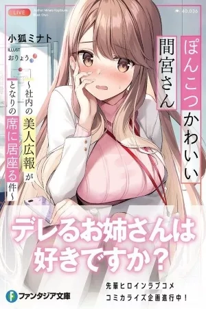 Portada de Ponkotsu Kawaii Mamiya-san