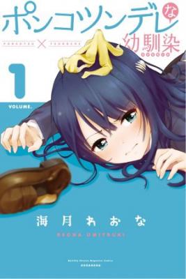 Portada de Ponkotsundere Na Osananajimi