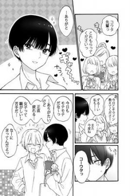 Portada de Popular Senpai