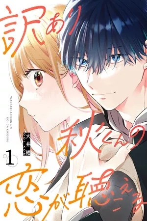Portada de Por alguna razón, puedo oir el amor de Aki-kun