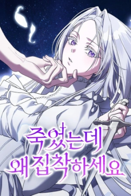 Portada de Por Que Estas Tan Obsesionado Conmigo Incluso Cuando Estoy Muerta