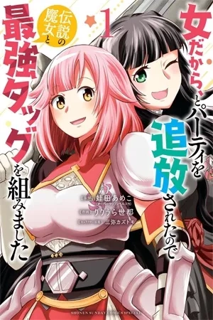 Portada de Por ser mujer, fui expulsada de mi equipo, ahora formé un equipo más fuerte con una legendaria bruja