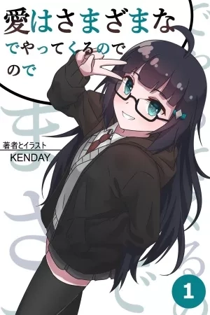 Portada de Porque el amor viene de varias formas