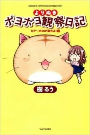 Portada de Poyopoyo Kansatsu Nikki