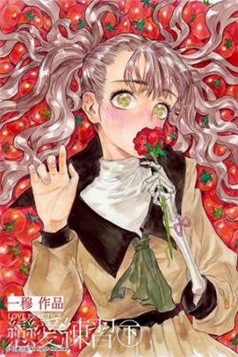 Portada de Practicas De Amor