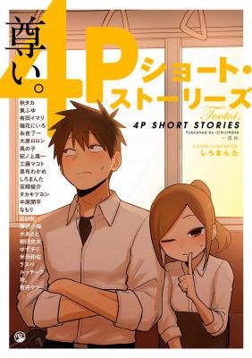 Portada de Precious 4P Short Stories