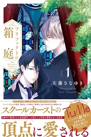 Portada de Prefect no Hanokiwa