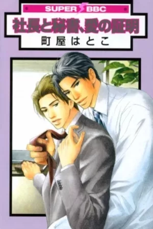 Portada de President and Secretary, Proof of Love