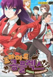 Portada de Pride Complex