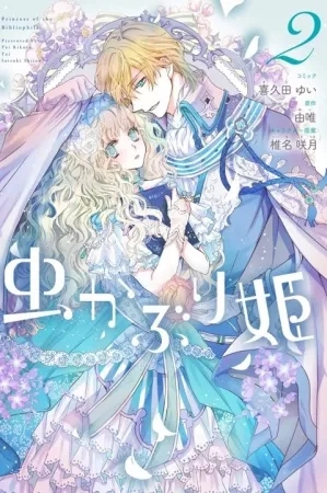 Portada de Princesa bibliófila