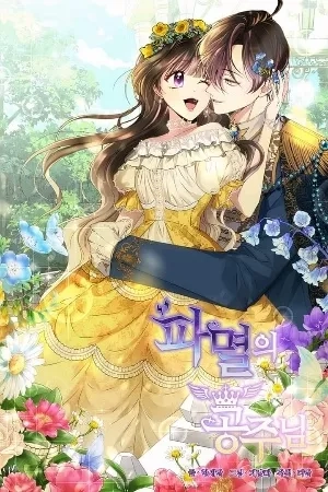 Portada de Princesa de la perdicion