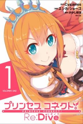 Portada de Princess Connect Re Dive