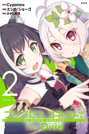 Portada de Princess Connect! Re:Dive