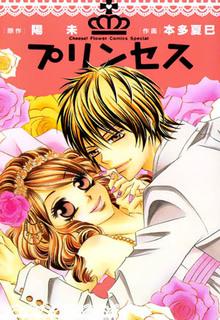 Portada de Princess Honda Natsumi