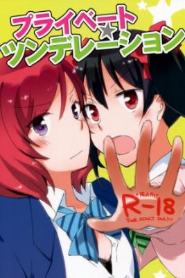 Portada de Private Tsunderation 1 Love Live