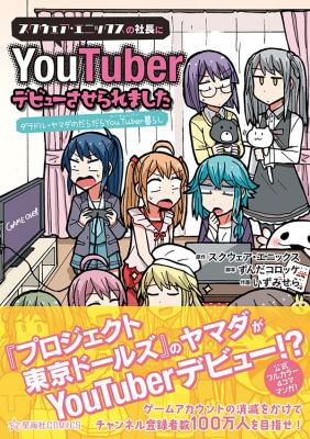 Portada de Project Tokyo Dolls Lazy Idol Yamada S Life As A Youtuber