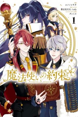 Portada de Promise Of Wizard