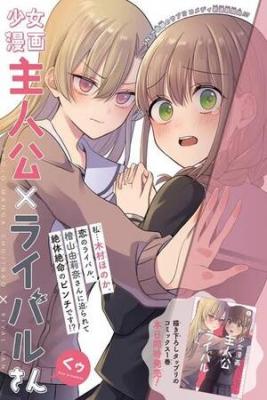Portada de Protagonist X Rival