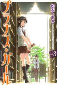 Portada de Prunus Girl