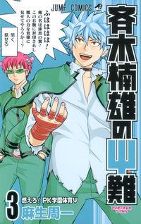 Portada de Psi Kusuo Saiki