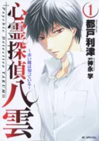 Portada de Psychic Detective Yakumo