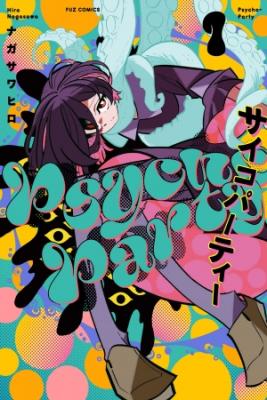 Portada de Psycho Party