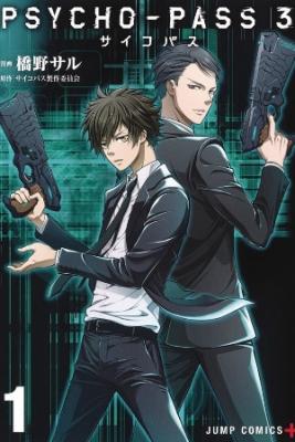 Portada de Psycho Pass 3