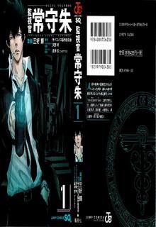Portada de Psycho Pass Kanshikan Tsunemori Akane