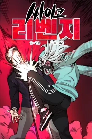 Portada de Psycho Revenge