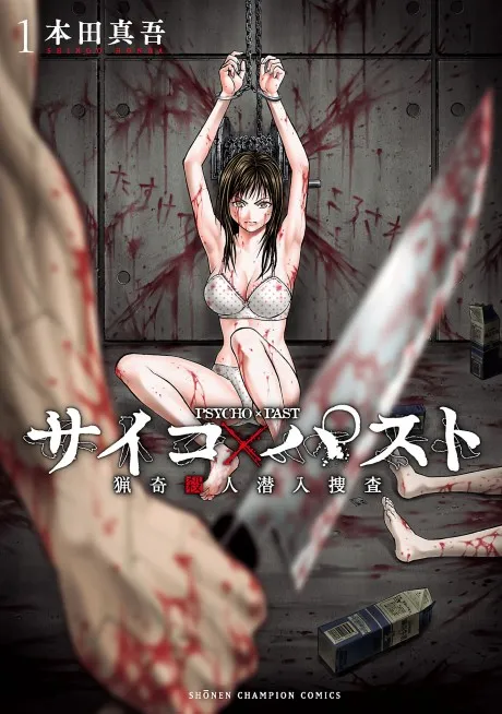 Portada de Psycho x Past: Ryouki Satsujin Sennyuu Sousa