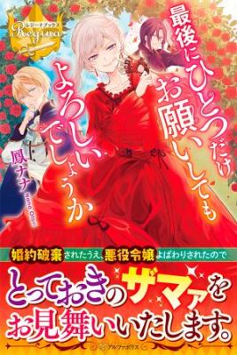 Portada de Puedo Pedir Una Ultima Cosa Manhwa