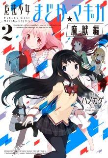 Portada de Puella Magi Madoka Magica Wraith Arc