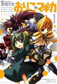 Portada de Puella Magi Oriko Magica