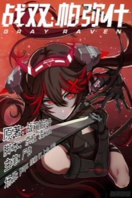 Portada de Punishing Gray Raven Dominik S Orphans