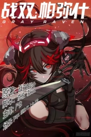 Portada de punishing gray raven dominik’s orphans