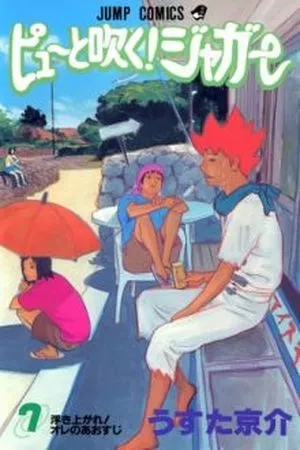 Portada de Pyu to Fuku, Jaguar