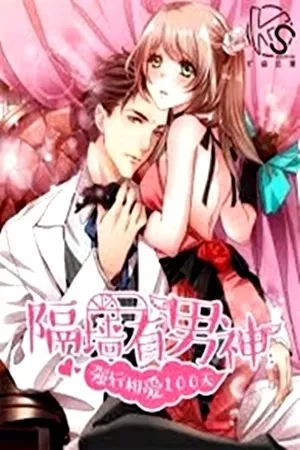 Portada de Qe Qianq You Nan Sheng: Qianq Xing Xiang Ai 100 Tian