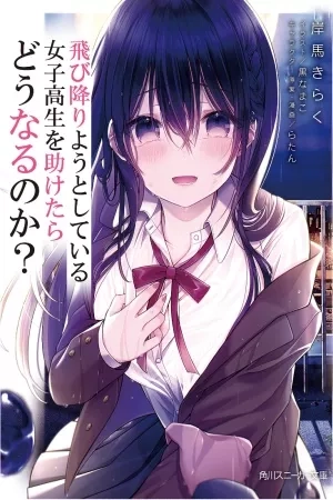 Portada de ¿Qué pasa si salvaste a una chica que estaba a punto de saltar?