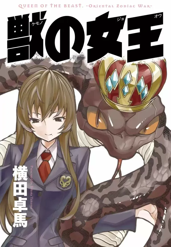 Portada de Queen Of The Beast Oriental Zodiac War