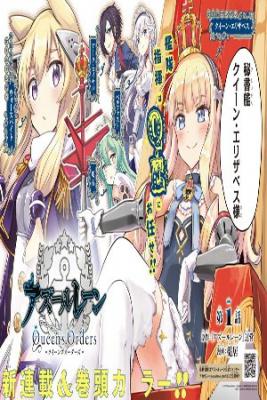 Portada de Queen S Orders