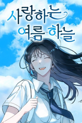 Portada de Querido Cielo De Verano