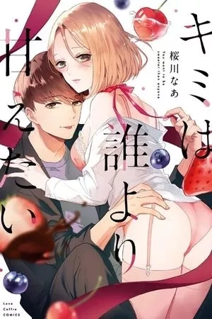 Portada de Quiero adorarte más que nadie