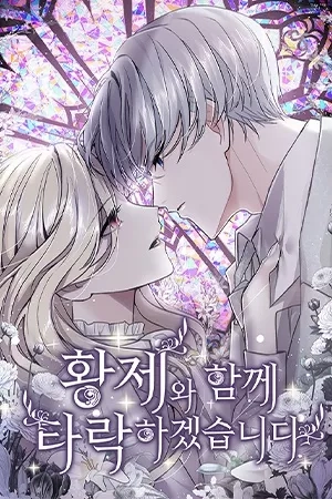 Portada de Quiero Arruinarme Alrededor Del Emperador