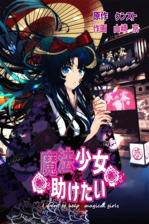 Portada de Quiero Ayudar A las Chicas Mágicas